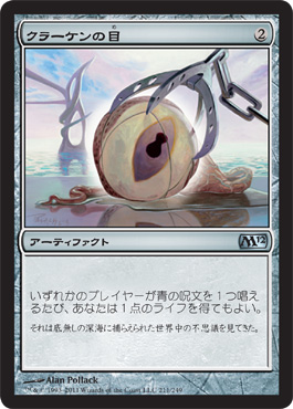 Kraken's Eye Kraken's Eye