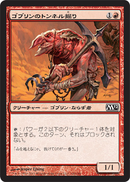 Goblin Tunneler Goblin Tunneler