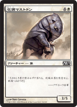 Siege Mastodon Siege Mastodon