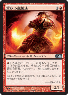 Crimson Mage Crimson Mage