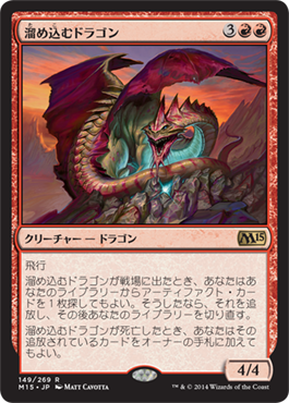 《溜め込むドラゴン/Hoarding Dragon》 [M15]