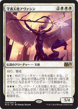 《守護天使アヴァシン/Avacyn, Guardian Angel》 [M15]