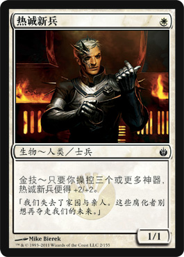 MTG万智牌】[秘罗地系列]围攻秘罗地Mirrodin Besieged 牌表[MBS] - 玩