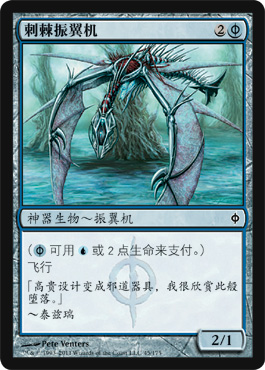 Spined Thopter