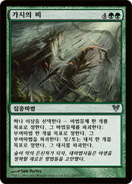 ê°€ì‹œì˜ ë¹„