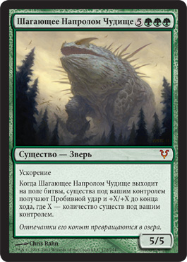 Шагающее Ðапролом Чудище