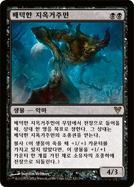 ë°°ë•한 지옥거주민