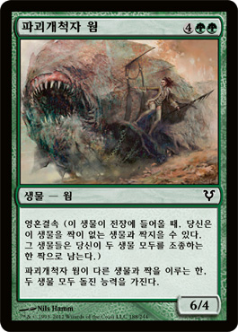 íŒŒê´´ê°œì²™ìž ì›œ