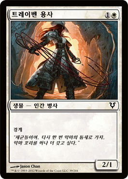 íŠ¸ë ˆì´ë²¤ 용사