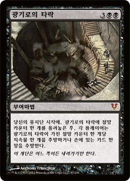 ê´‘ê¸°ë¡œì˜ íƒ€ë½