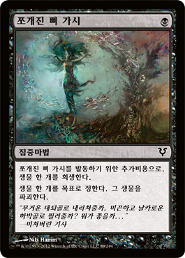 쪼개진 뼈 가시