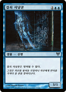 ê±¸ì‡ ì‚¬ëƒ¥ê¾¼