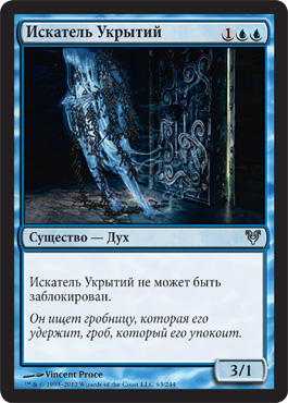 ИÑкатель Укрытий