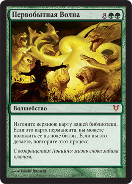 ÐŸÐµÑ€Ð²Ð¾Ð±Ñ‹Ñ‚Ð½Ð°Ñ Ð’Ð¾Ð»Ð½Ð°