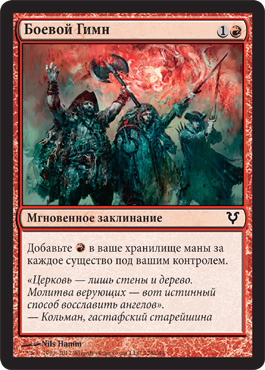 Боевой Гимн