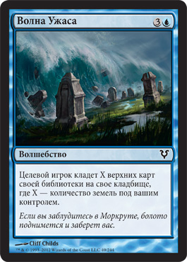 Волна УжаÑа