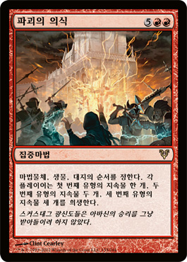 íŒŒê´´ì˜ ì˜ì‹