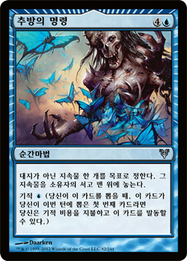 ì¶”ë°©ì˜ ëª…ë ¹