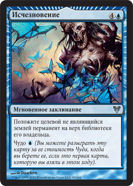 ИÑчезновение