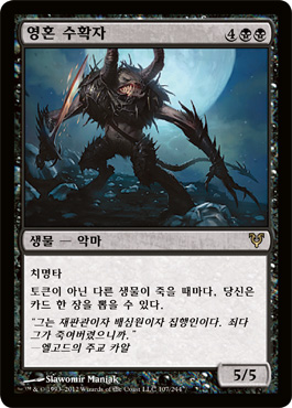 ì˜í˜¼ 수확ìž