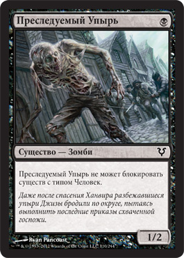 ПреÑледуемый Упырь