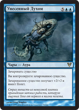 УнеÑенный Духом