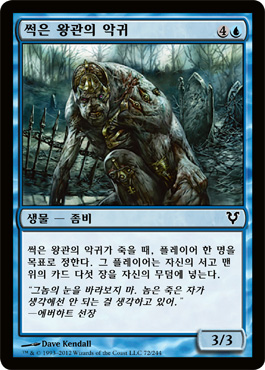 ì©ì€ ì™•ê´€ì˜ ì•…ê·€