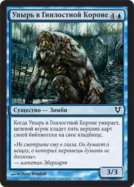 Упырь в ГнилоÑтной Короне