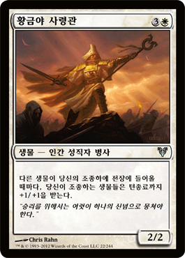 황금야 ì‚¬ë ¹ê´€