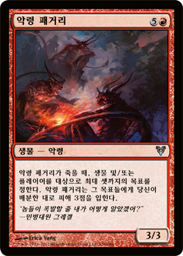 ì•…ë ¹ 패거리