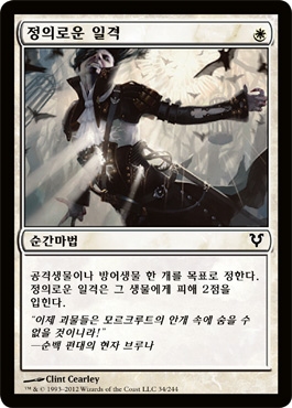 ì •ì˜ë¡œìš´ ì¼ê²©