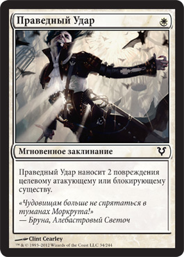 Праведный Удар