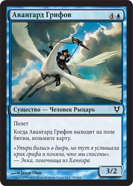 Ðвангард Грифов