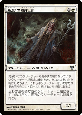 近野ã®å·¡ç¤¼è€…