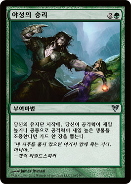 ì•¼ì„±ì˜ ìŠ¹ë¦¬