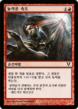 놀ë¼ìš´ ì†ë„