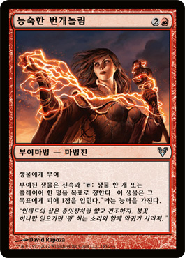 능숙한 번개놀림