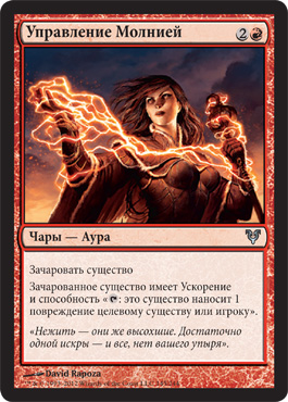 Управление Молнией