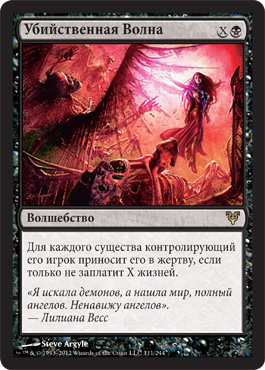 УбийÑÑ‚Ð²ÐµÐ½Ð½Ð°Ñ Ð’Ð¾Ð»Ð½Ð°