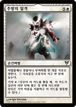 ì¶”ë°©ì˜ ì¼ê²©