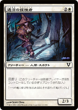 é æ²¼ã®æŽ¢æ¤œè€…