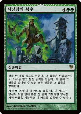 사냥ê°ì˜ 복수