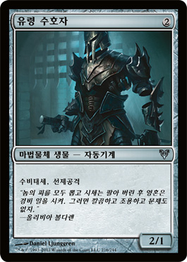 ìœ ë ¹ 수호ìž