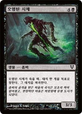 ì˜¤ì—¼ëœ ì‹œì²´