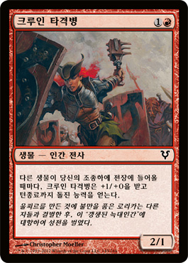 í¬ë£¨ì¸ 타격병