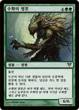 ìˆ˜í™•ì˜ ì˜í˜¼