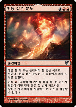 천둥 ê°™ì€ ë¶„ë…¸