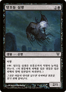 íƒì¡°ë“± ì‹¬ë ¹