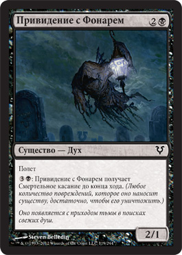 Привидение Ñ Ð¤Ð¾Ð½Ð°Ñ€ÐµÐ¼