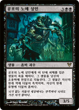 ê³µí¬ì˜ 노예 ìƒì¸